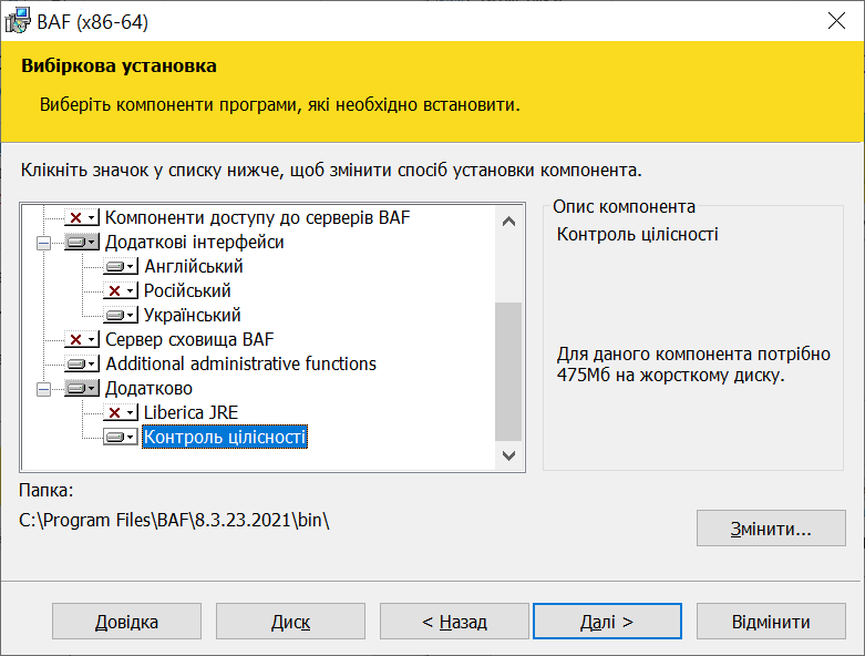Розділ 2. Установка BAS :: Business Automation Framework 8.3.23